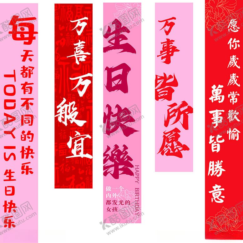 编号：13740702090227508760【酷图网】源文件下载-高级感生日挂幅条幅