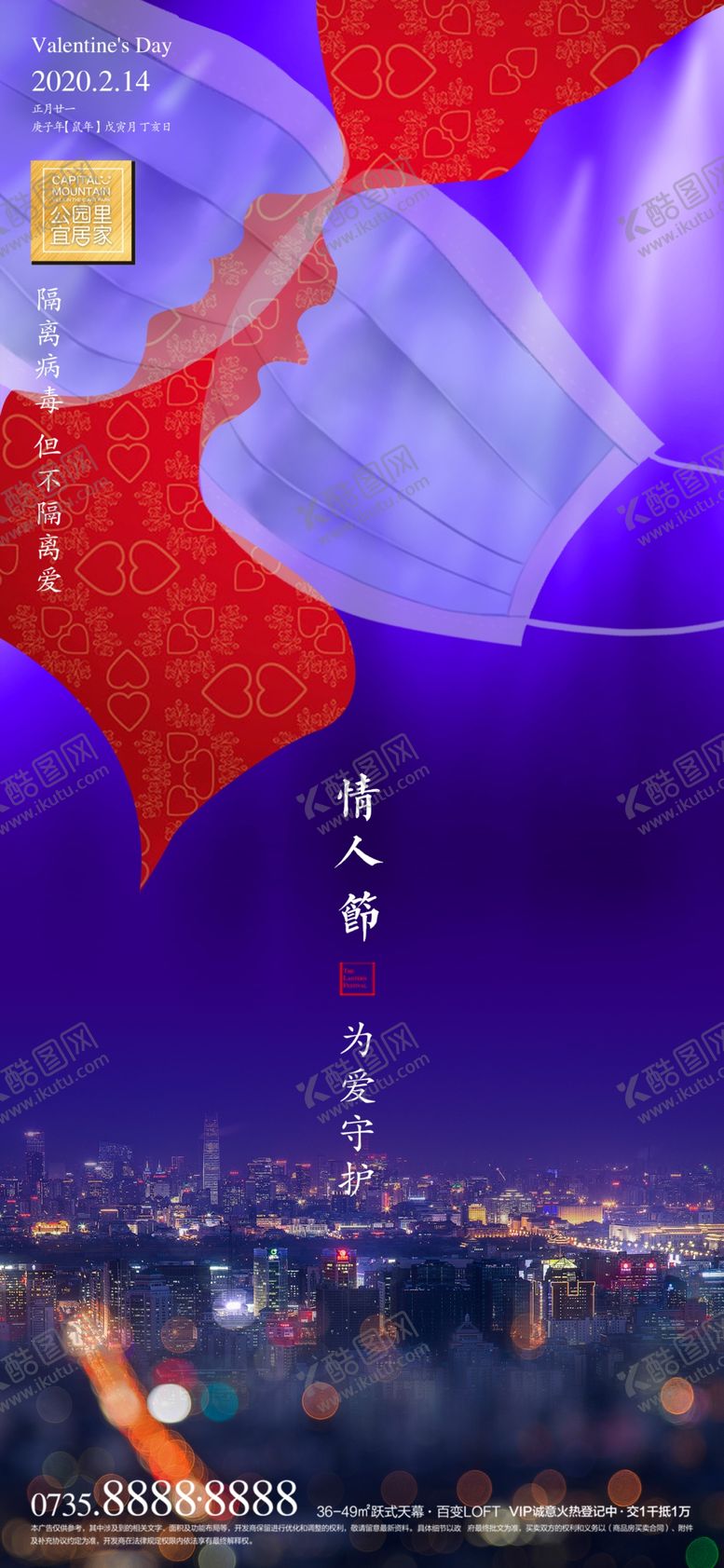 编号：15428507141645048034【酷图网】源文件下载-情人节