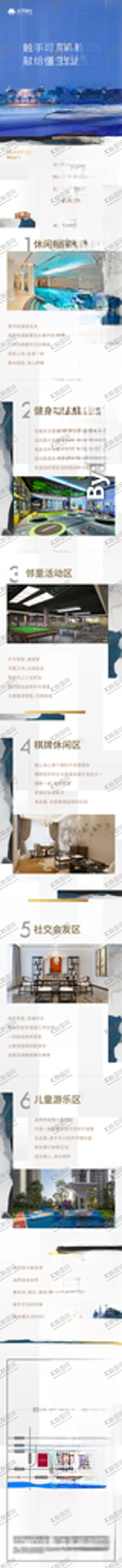 编号：50972705100201572672【酷图网】源文件下载-地产微信长图