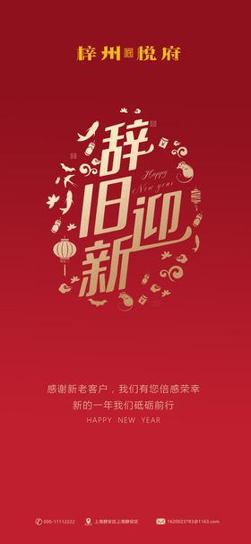 地产元旦新年移动端海报