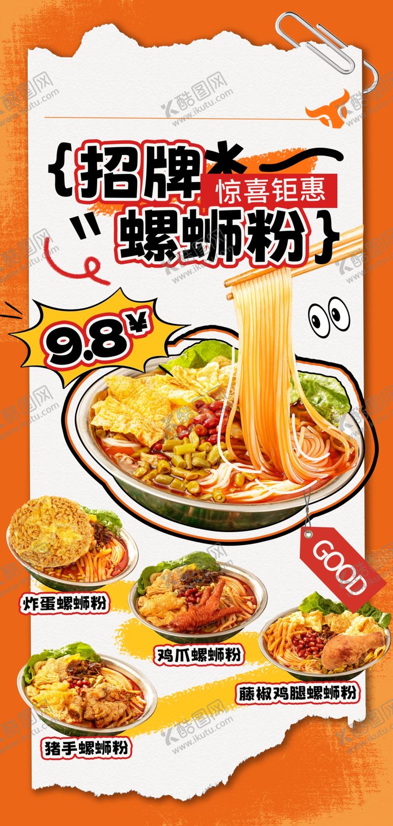 编号：44658701292311378825【酷图网】源文件下载-螺蛳粉