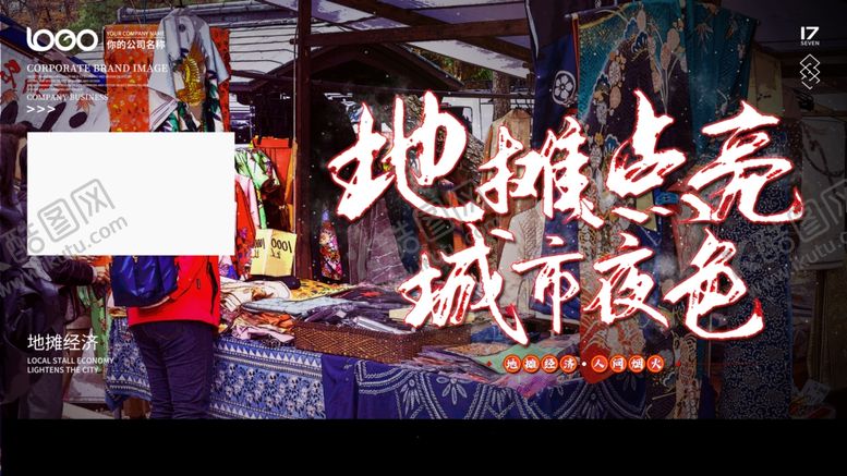 编号：49817610131338176812【酷图网】源文件下载-摆地摊