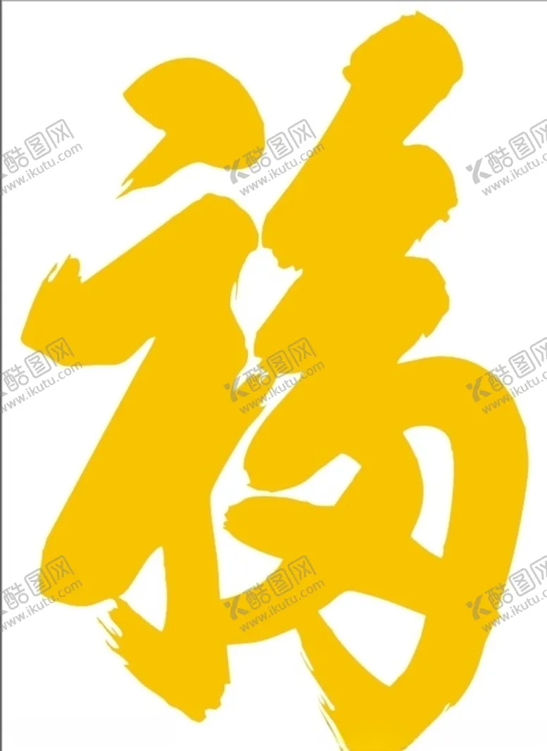 编号：84544904210019399817【酷图网】源文件下载-福字上陆