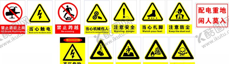 编号：44336606241222149453【酷图网】源文件下载-工地标志标识标牌
