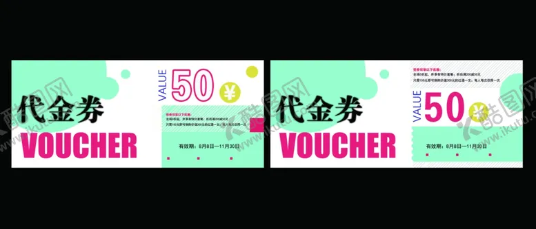 编号：29633504210515099629【酷图网】源文件下载-商场活动代金券优惠券体验券素材