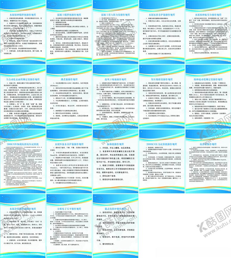 编号：45268301131639391680【酷图网】源文件下载-混凝土操作规程