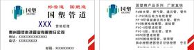 国塑管理