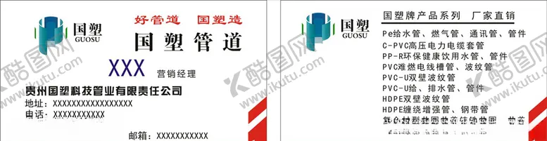 编号：44088206250450426590【酷图网】源文件下载-国塑管理
