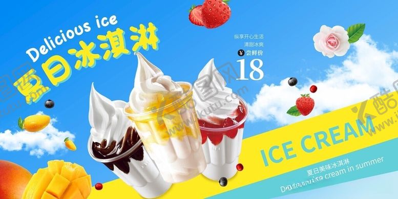 编号：59398806111153299724【酷图网】源文件下载-冰淇淋