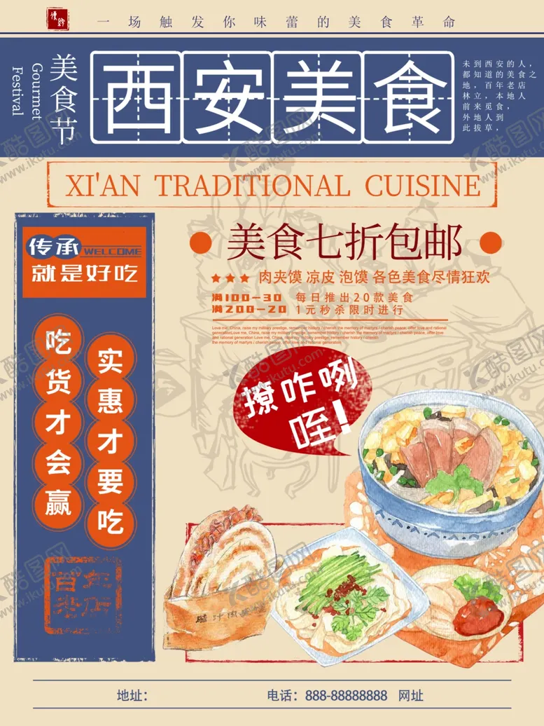 编号：84281604220801525831【酷图网】源文件下载-西安美食