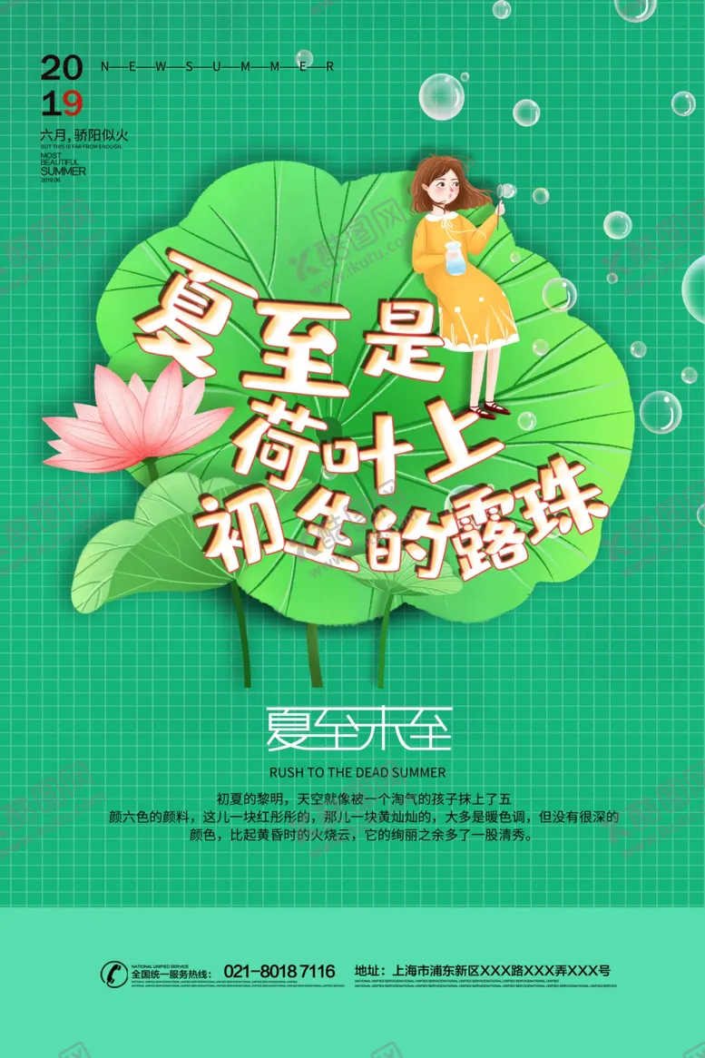 编号：87749502101226419478【酷图网】源文件下载-夏至