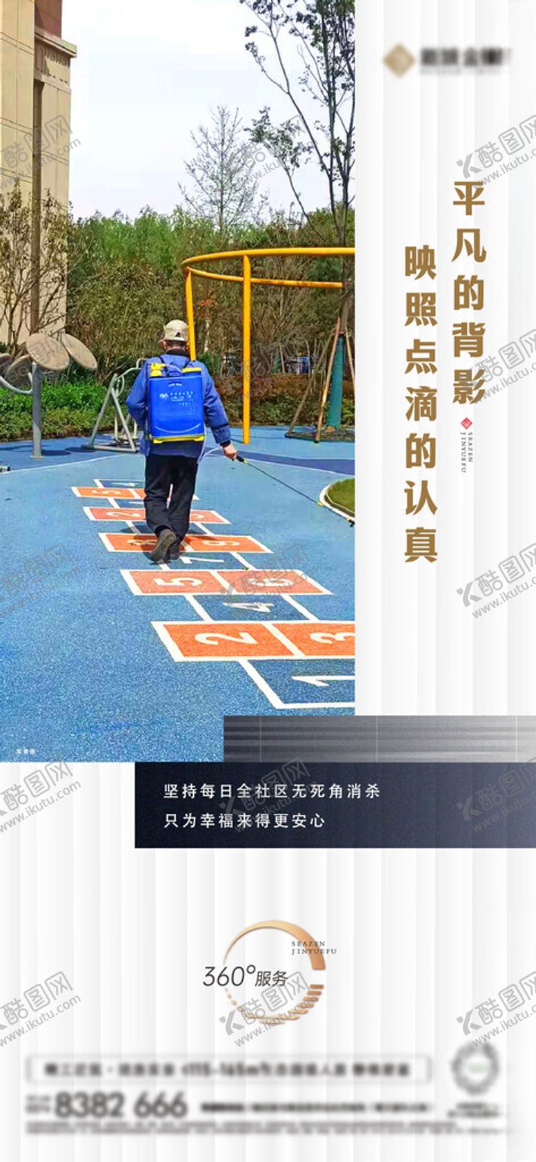 编号：50311201310912387218【酷图网】源文件下载-地产物业服务系列海报