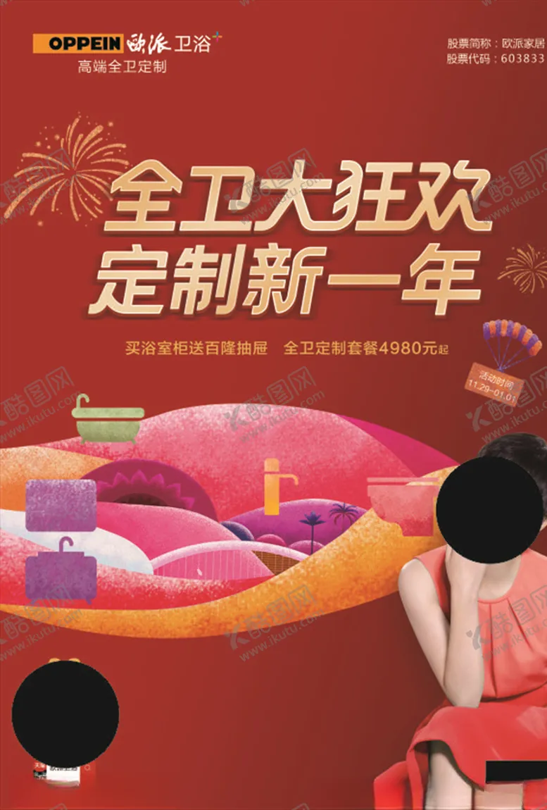 编号：77441604260549002896【酷图网】源文件下载-卫浴单页