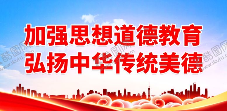 编号：80308501301924528242【酷图网】源文件下载-传统美德