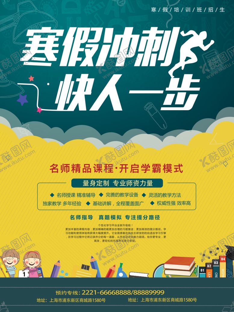 编号：47522506260915184005【酷图网】源文件下载-寒假班