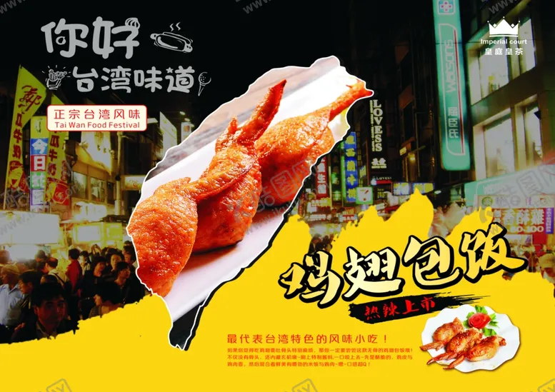 编号：58369203132254376510【酷图网】源文件下载-鸡翅包饭