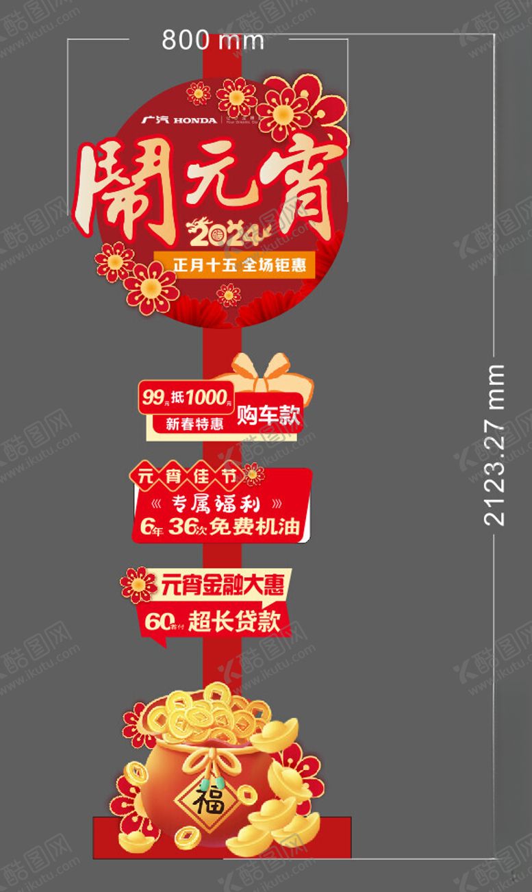 编号：65054112241011272604【酷图网】源文件下载-元宵立牌