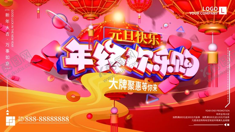 编号：41610810060810159449【酷图网】源文件下载-年终欢乐购