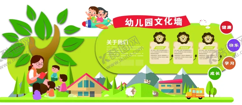 编号：82749901141158393329【酷图网】源文件下载-幼儿园文化墙