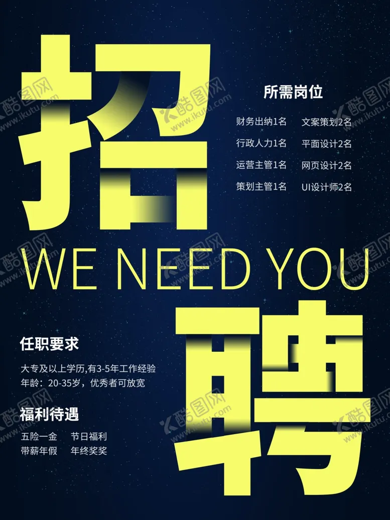 编号：46089806290122406682【酷图网】源文件下载-招聘