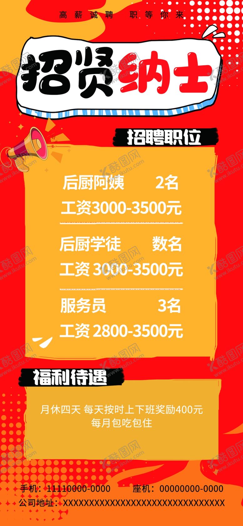 编号：30913502261012393382【酷图网】源文件下载-招聘海报