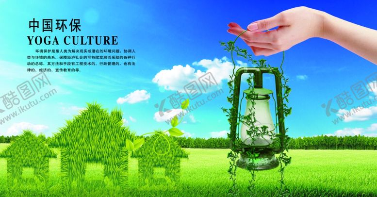 编号：83573306280155308570【酷图网】源文件下载-蓝天白云草地绿色环保家园