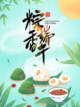 端午节海报划龙舟手绘淘宝