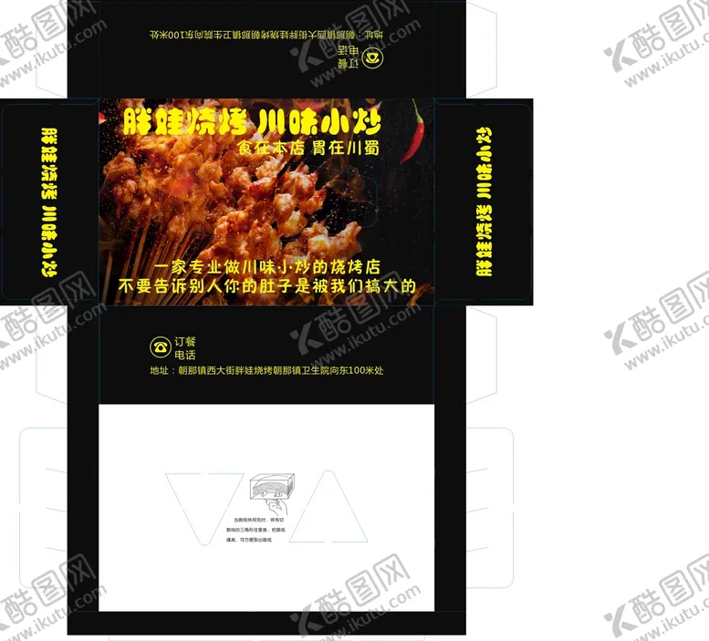 编号：66953501260755577979【酷图网】源文件下载-胖娃烧烤包装展开图