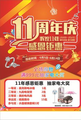 11周年庆