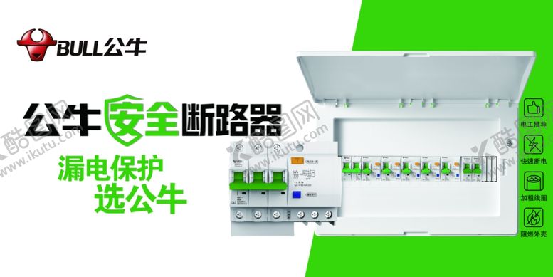 编号：27968907060435369032【酷图网】源文件下载-公牛断路保护器