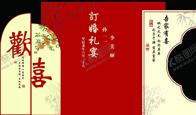 编号：11164302171305518472【酷图网】源文件下载-订婚宴展板