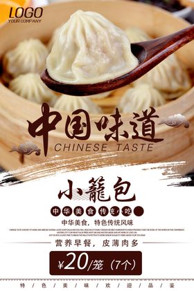 包子海报杭州小笼包上海灌汤