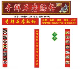 马头奇鲜石磨肠粉