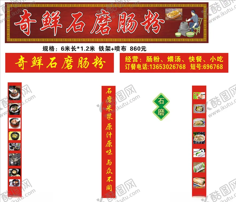 编号：90040806281828562701【酷图网】源文件下载-马头奇鲜石磨肠粉