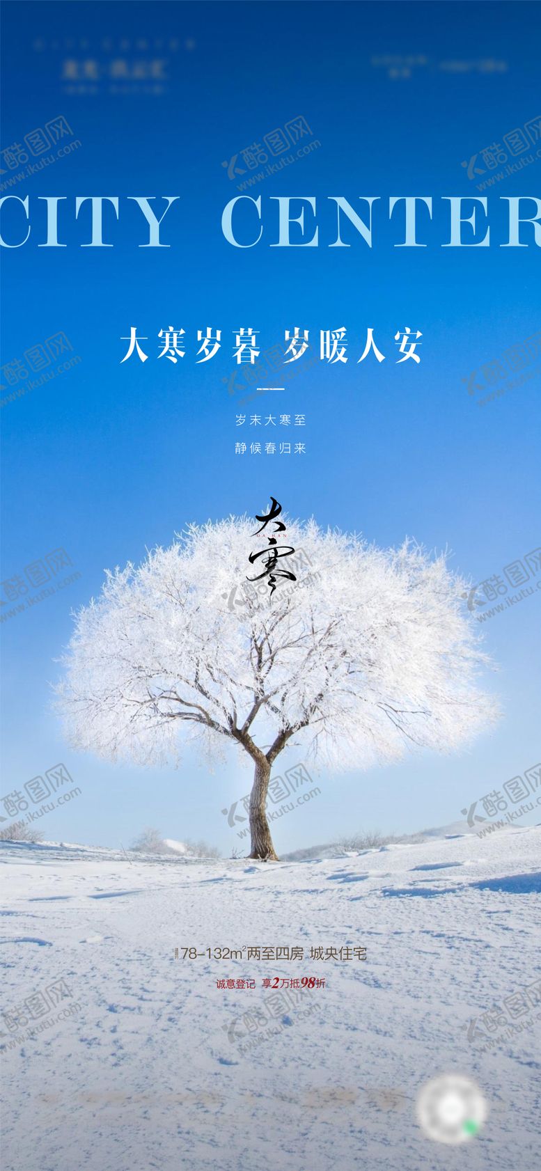 编号：23672501130206066340【酷图网】源文件下载-大寒