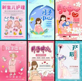 月子海报