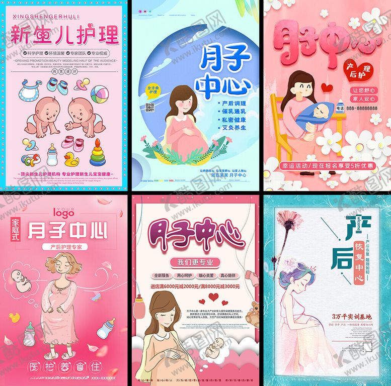 编号：20813204050427095756【酷图网】源文件下载-月子海报