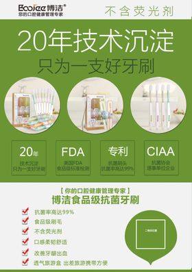 牙刷牙膏传选单