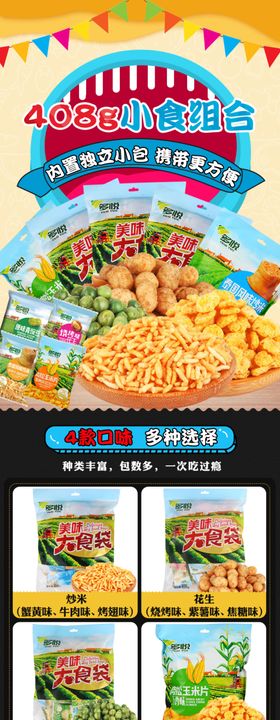 零食详情页