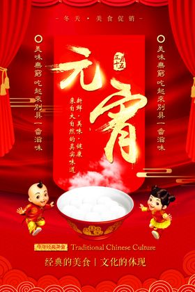元宵节海报布置民俗文化佳宣传