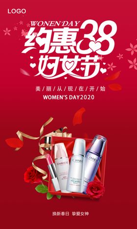 38妇女节海报女神节海报促销