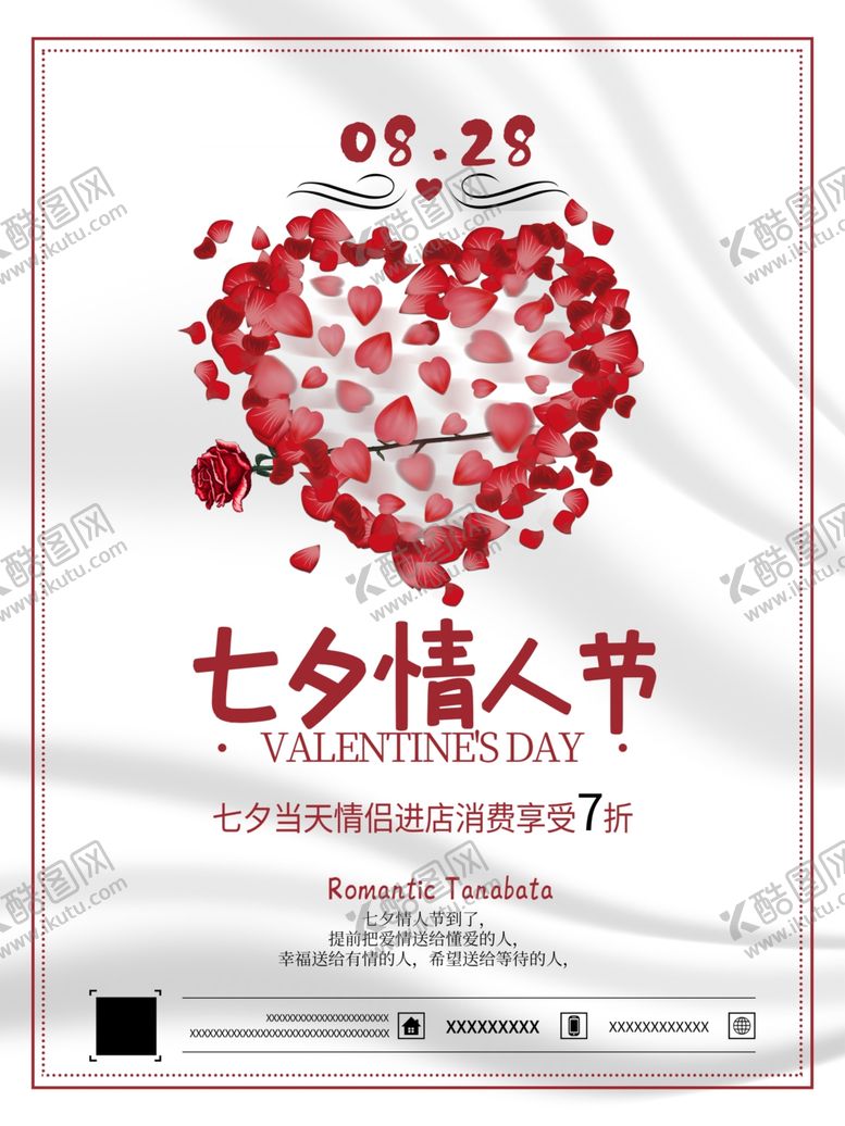 编号：57114909212149599129【酷图网】源文件下载-七夕海报