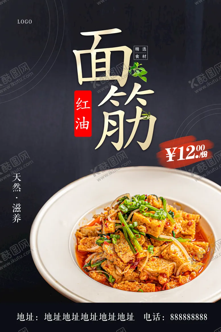 编号：93648009192321250167【酷图网】源文件下载-面筋