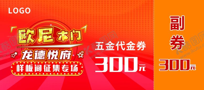 编号：89987104292318361092【酷图网】源文件下载-代金券