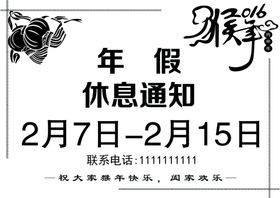 春节休假安排