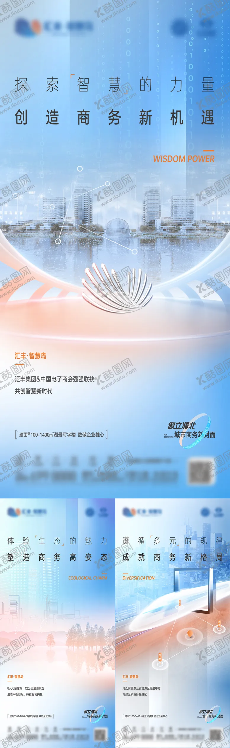 编号：20125802121730164909【酷图网】源文件下载-房地产写字楼系列海报