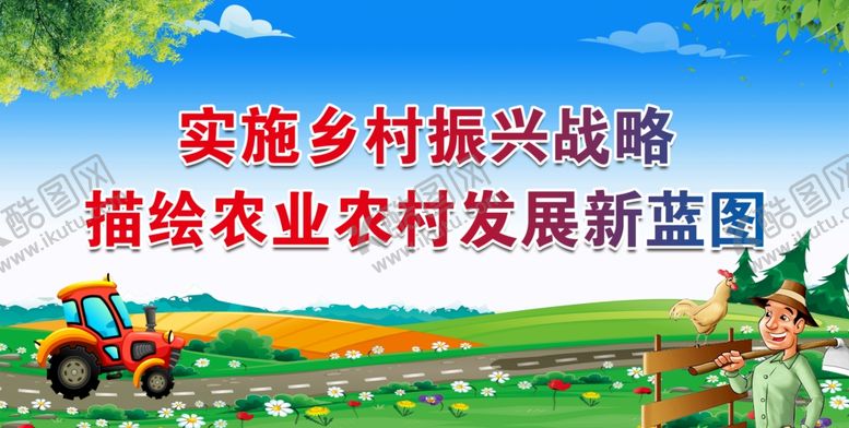 编号：47941509290245229636【酷图网】源文件下载-实施乡村振兴战略
