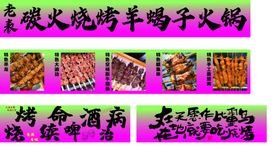 炭火烧烤羊蝎子火锅海报