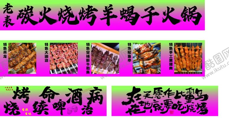 编号：66564804021058076173【酷图网】源文件下载-炭火烧烤羊蝎子火锅海报