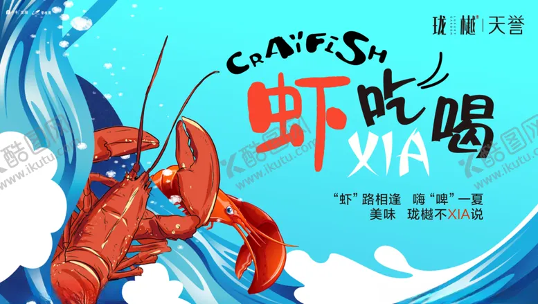 编号：84332106272125588136【酷图网】源文件下载-龙虾啤酒
